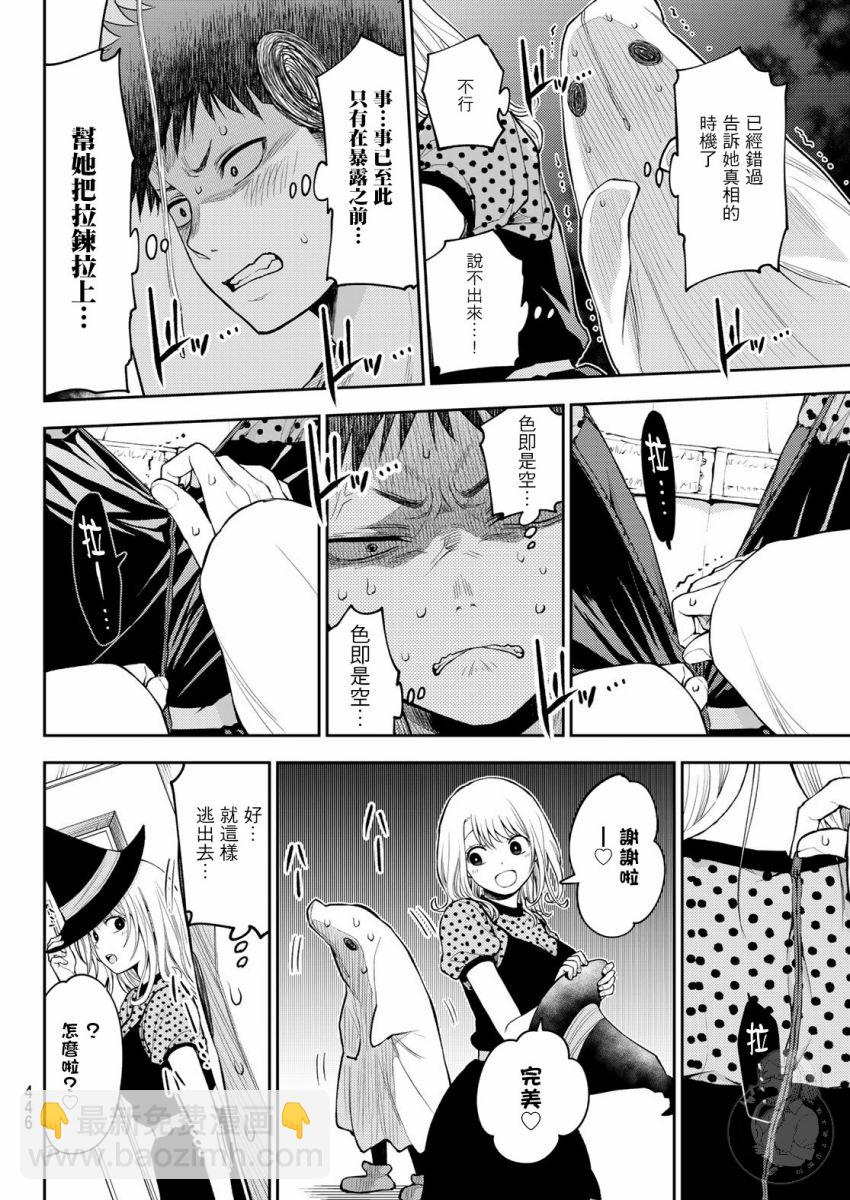 我的可愛對黑巖目高不管用 - 第26話 - 1