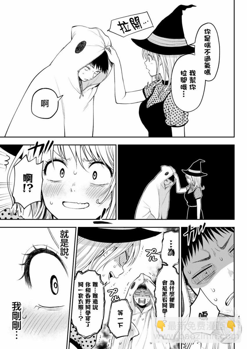 我的可愛對黑巖目高不管用 - 第26話 - 2