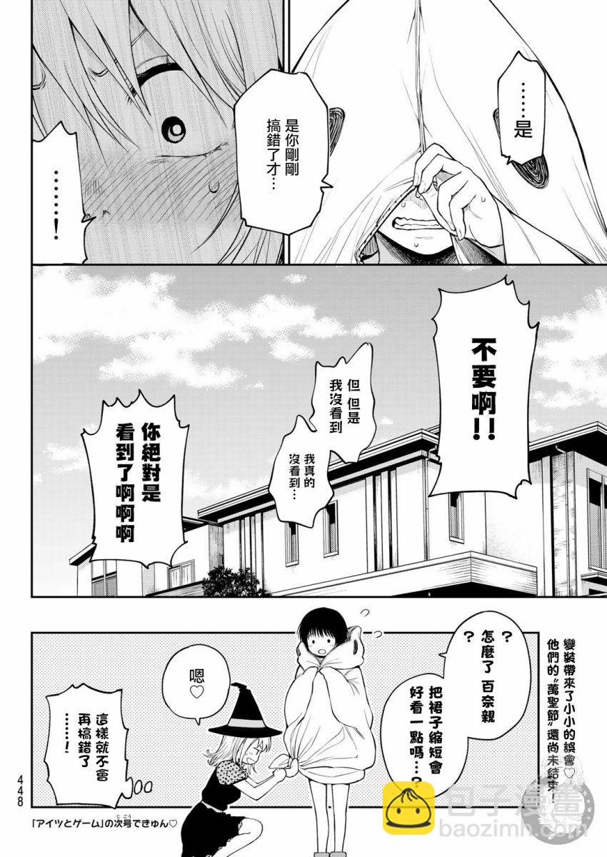 我的可愛對黑巖目高不管用 - 第26話 - 3