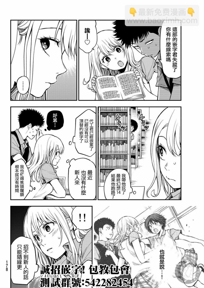 我的可愛對黑巖目高不管用 - 第26話 - 4