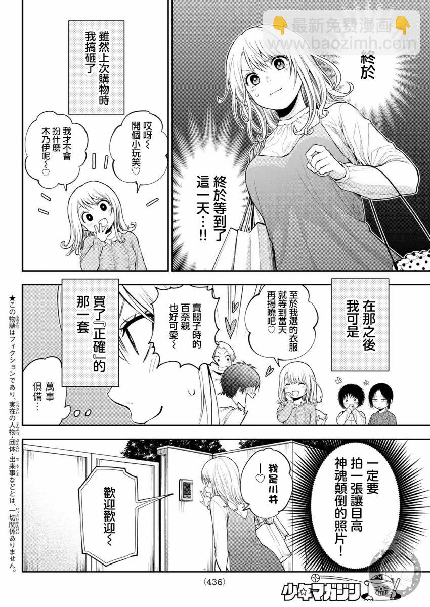 我的可愛對黑巖目高不管用 - 第26話 - 3