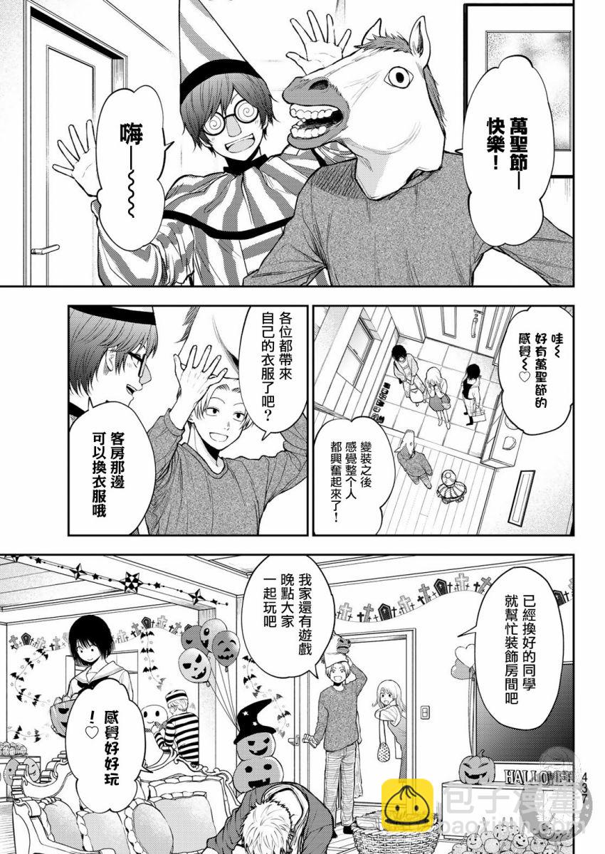 我的可愛對黑巖目高不管用 - 第26話 - 4