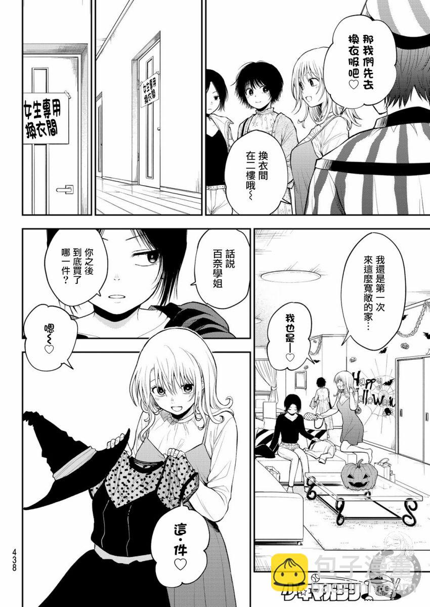 我的可愛對黑巖目高不管用 - 第26話 - 1