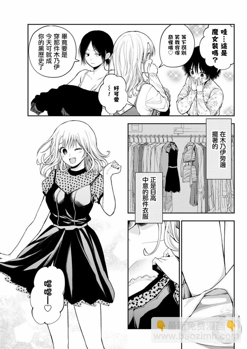 我的可愛對黑巖目高不管用 - 第26話 - 2