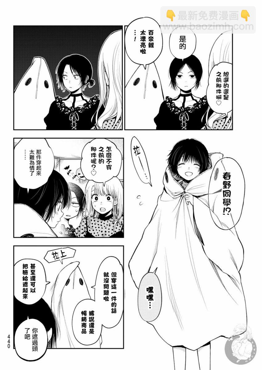 我的可愛對黑巖目高不管用 - 第26話 - 3