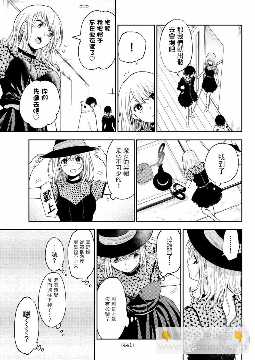 我的可愛對黑巖目高不管用 - 第26話 - 4