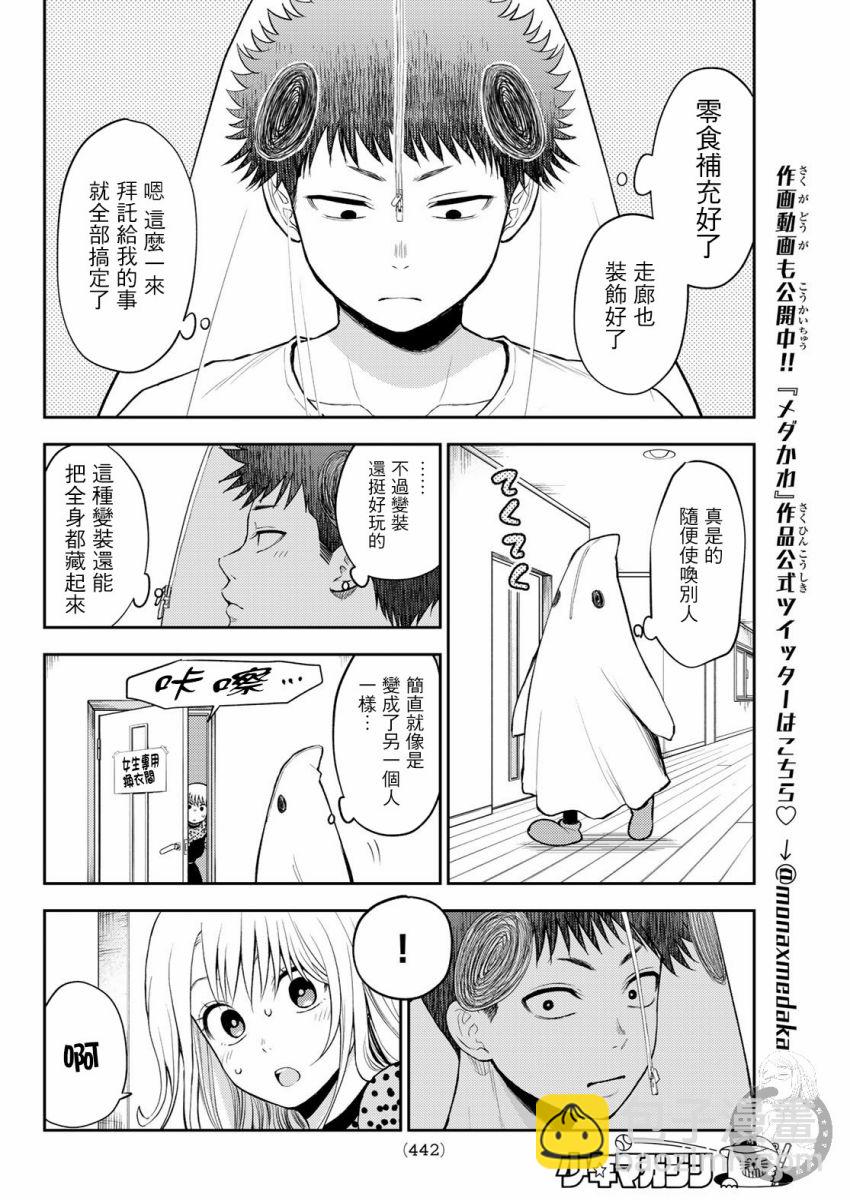 我的可愛對黑巖目高不管用 - 第26話 - 1