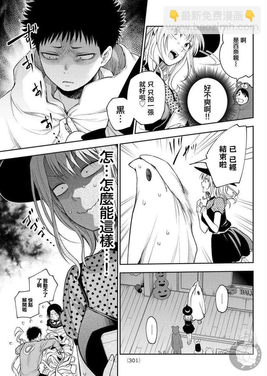 我的可愛對黑巖目高不管用 - 第28話 - 2