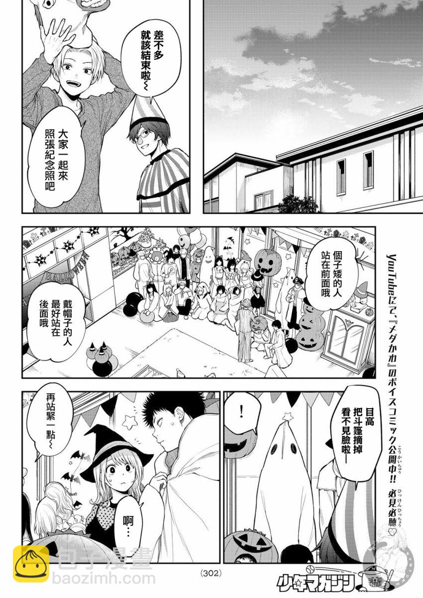 我的可愛對黑巖目高不管用 - 第28話 - 3