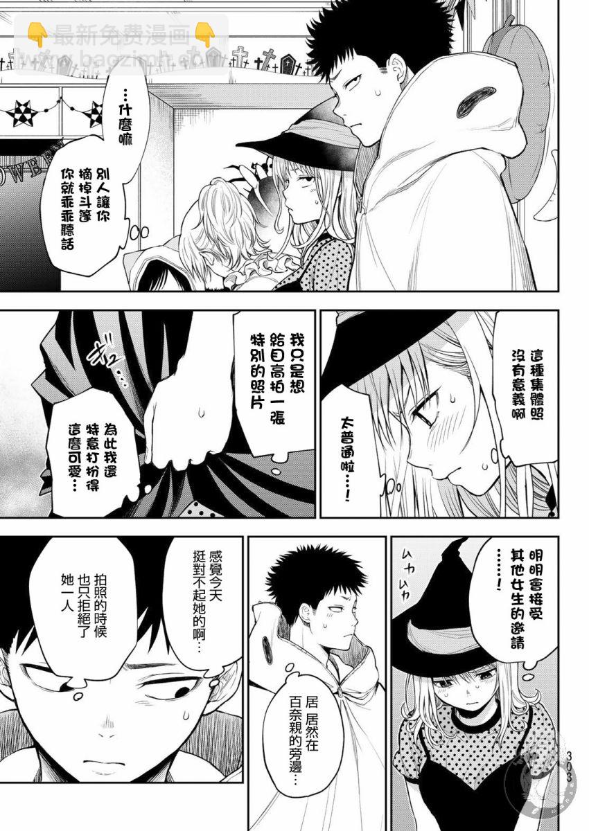 我的可愛對黑巖目高不管用 - 第28話 - 4