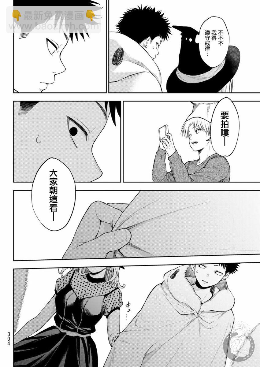 我的可愛對黑巖目高不管用 - 第28話 - 1