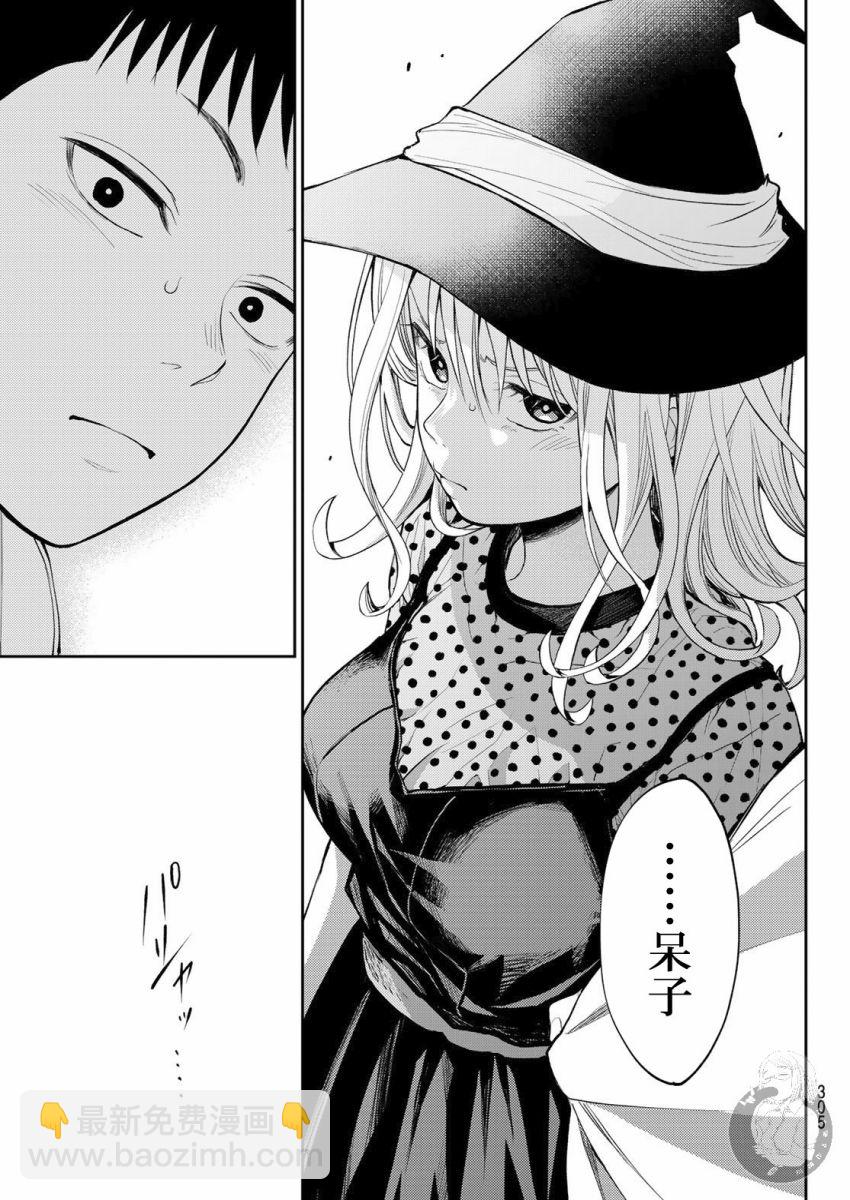 我的可愛對黑巖目高不管用 - 第28話 - 2