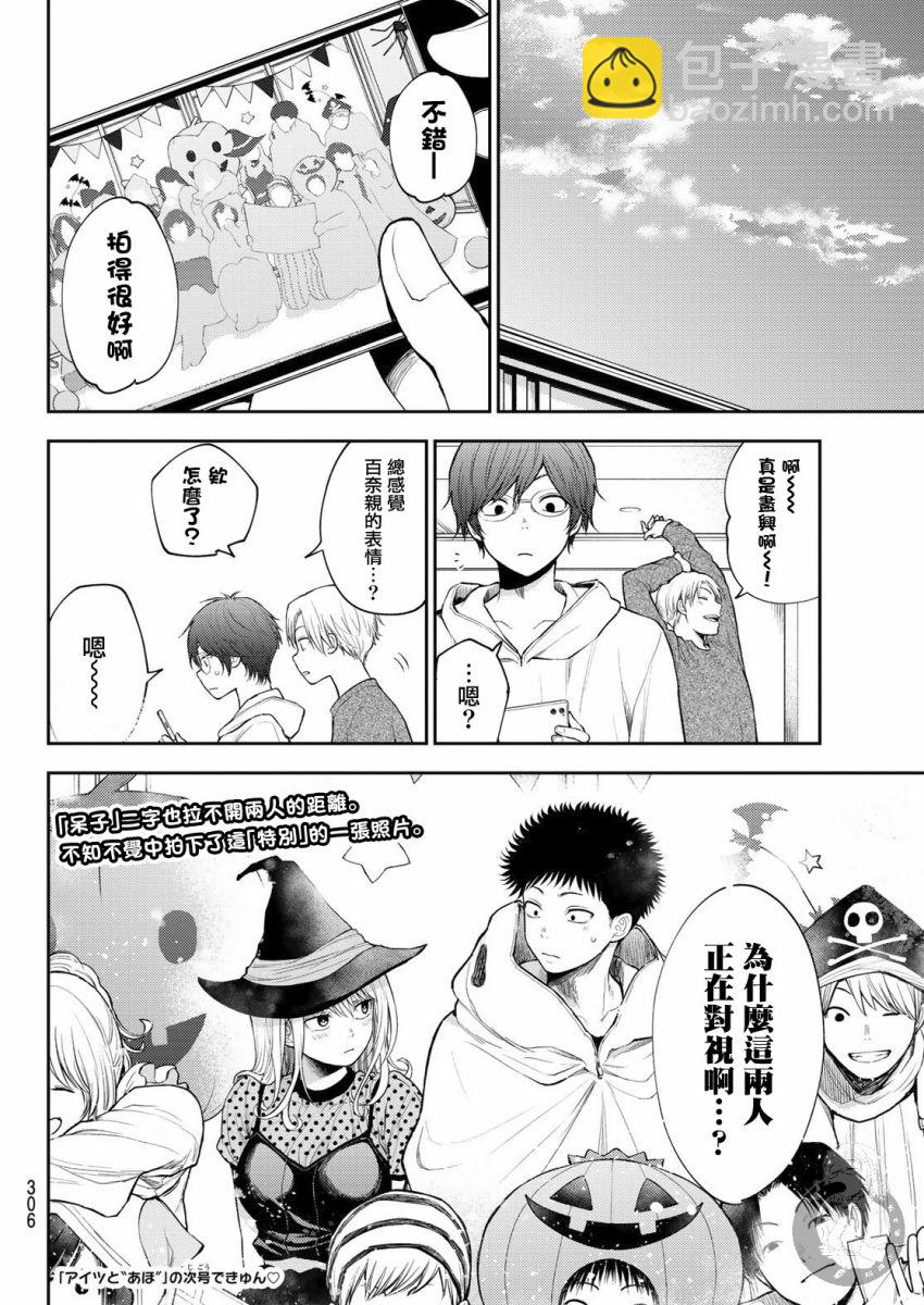 我的可愛對黑巖目高不管用 - 第28話 - 3