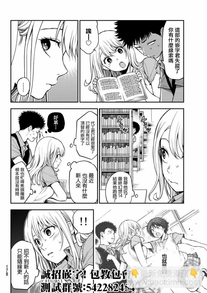 我的可愛對黑巖目高不管用 - 第28話 - 4