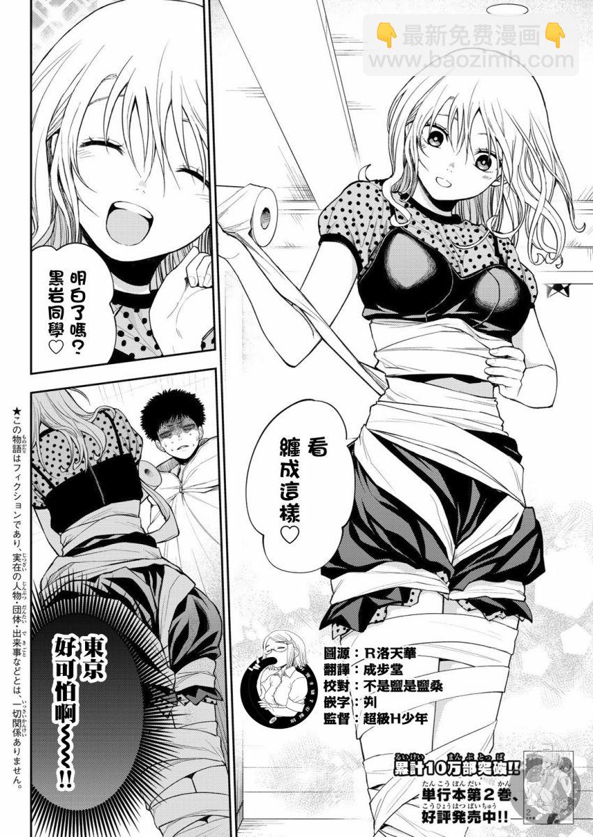 我的可愛對黑巖目高不管用 - 第28話 - 3