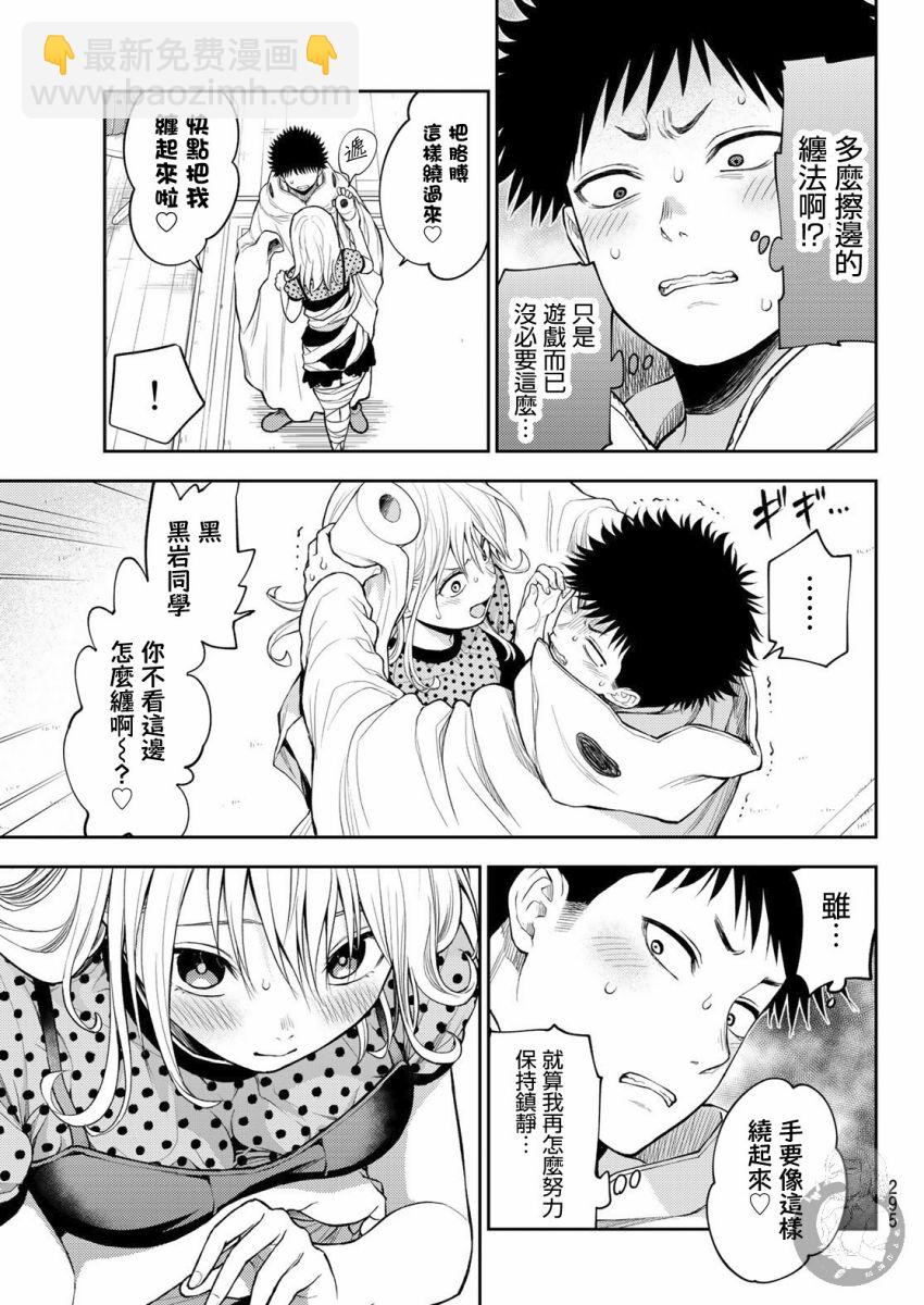 我的可愛對黑巖目高不管用 - 第28話 - 4