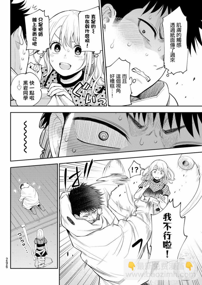 我的可愛對黑巖目高不管用 - 第28話 - 1