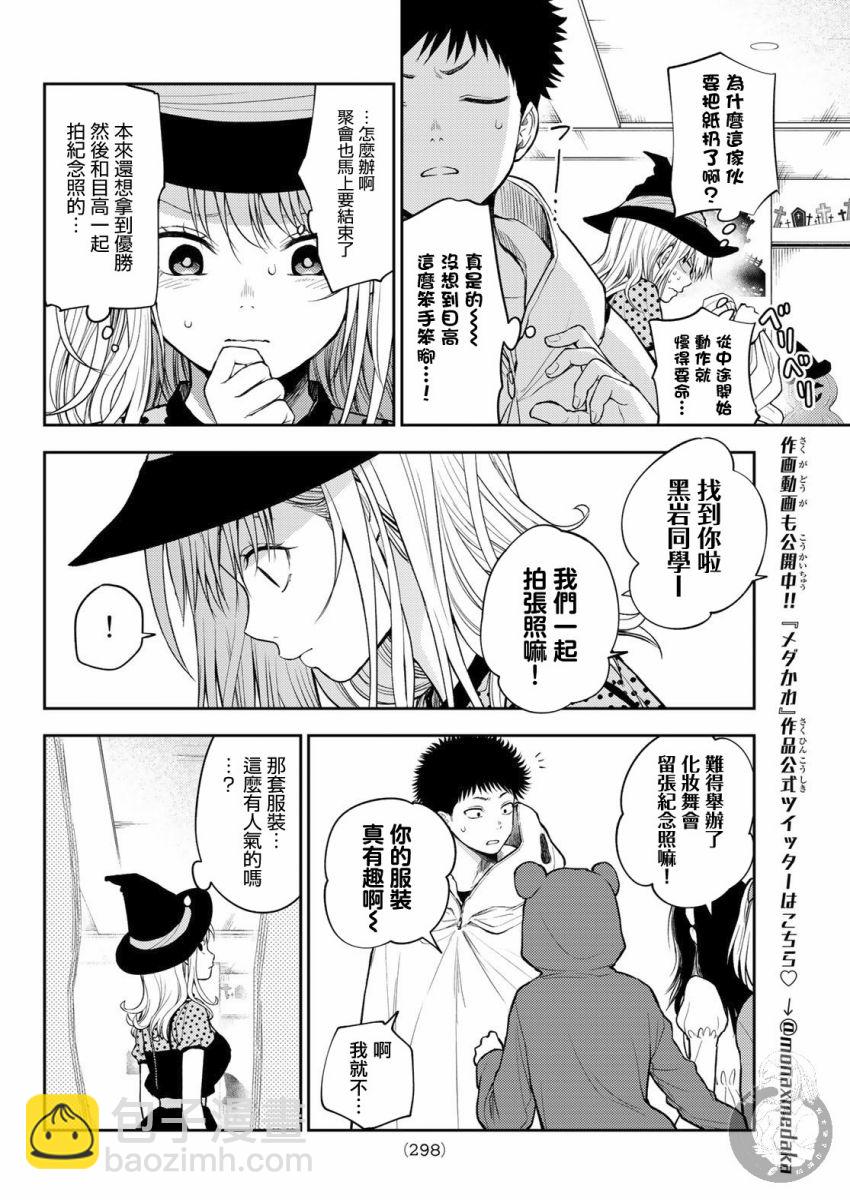 我的可愛對黑巖目高不管用 - 第28話 - 3