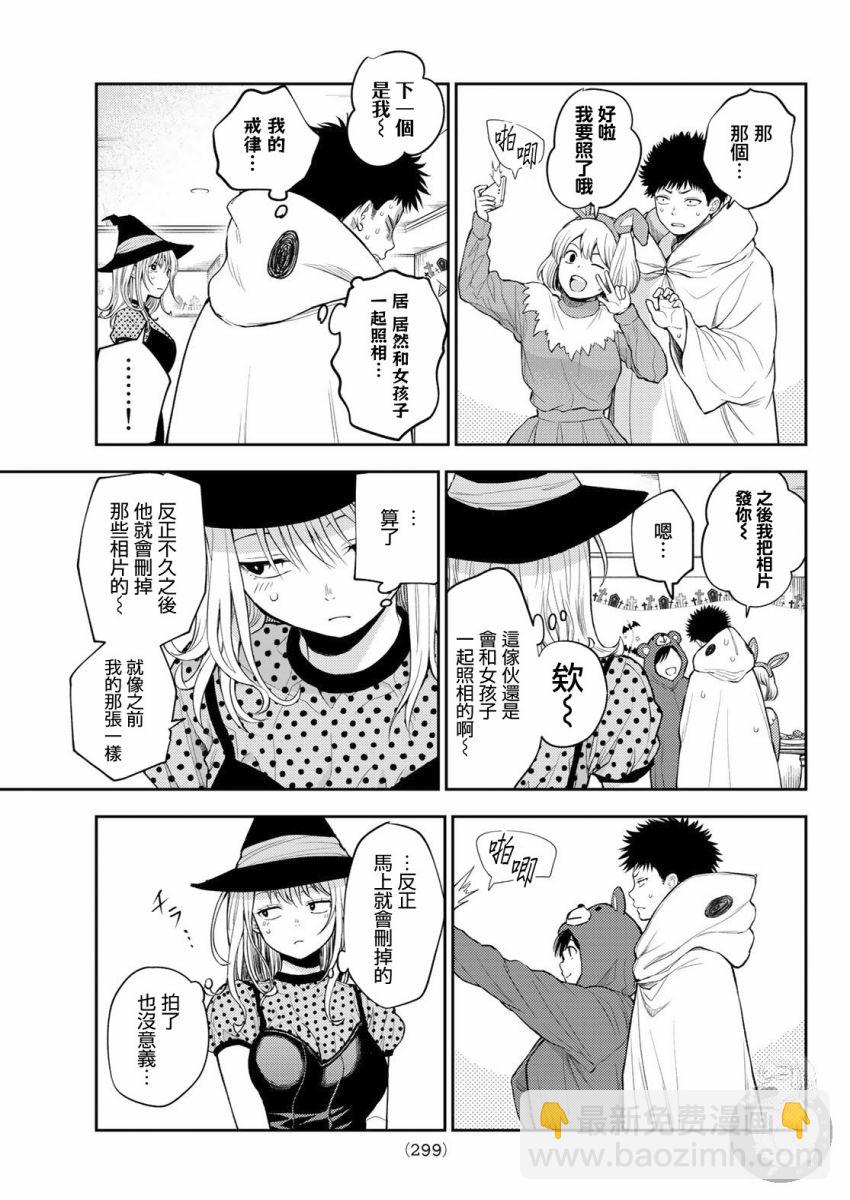 我的可愛對黑巖目高不管用 - 第28話 - 4