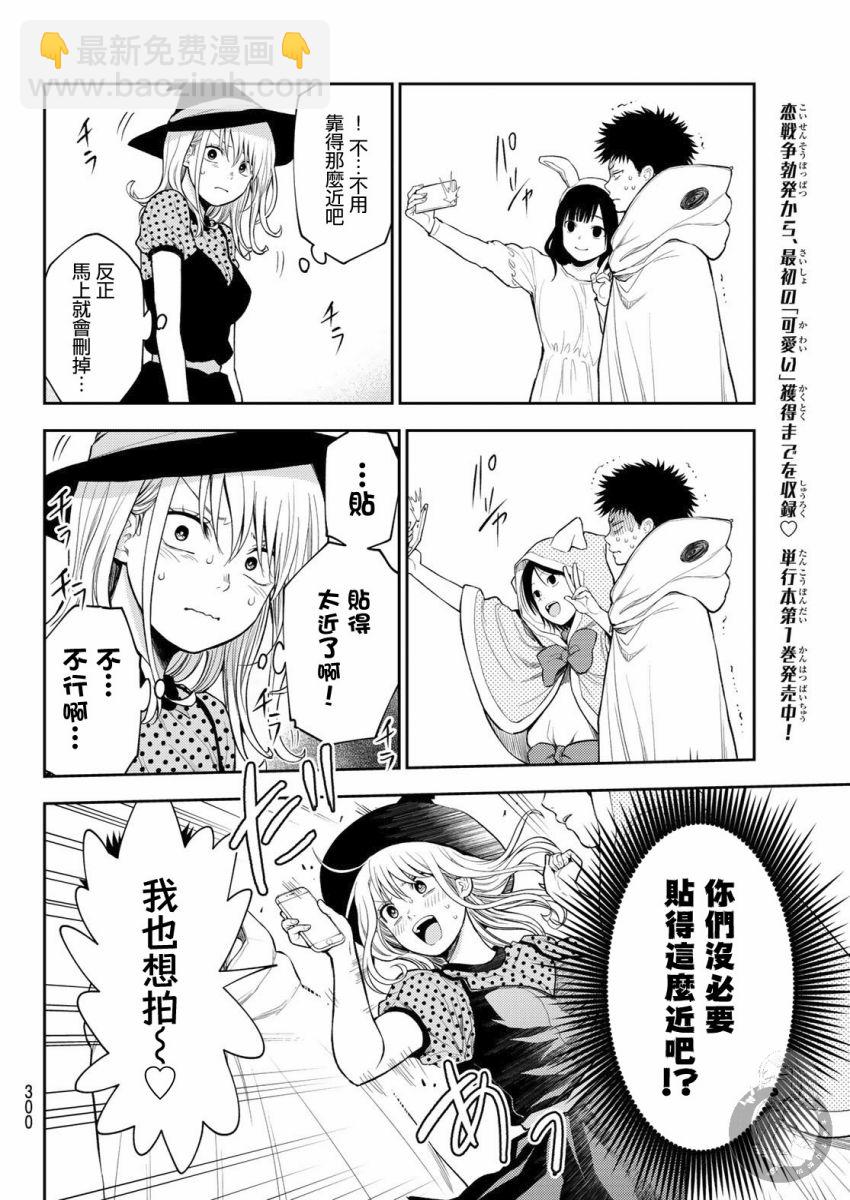 我的可愛對黑巖目高不管用 - 第28話 - 1