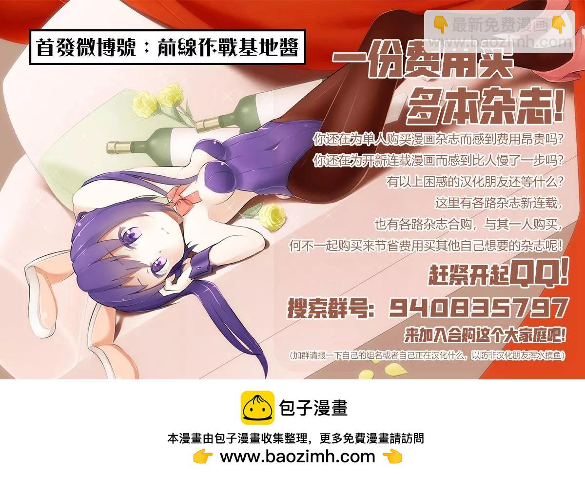 我的可愛對黑巖目高不管用 - 第30話 - 2