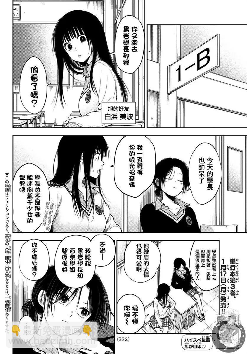 我的可愛對黑巖目高不管用 - 第30話 - 3