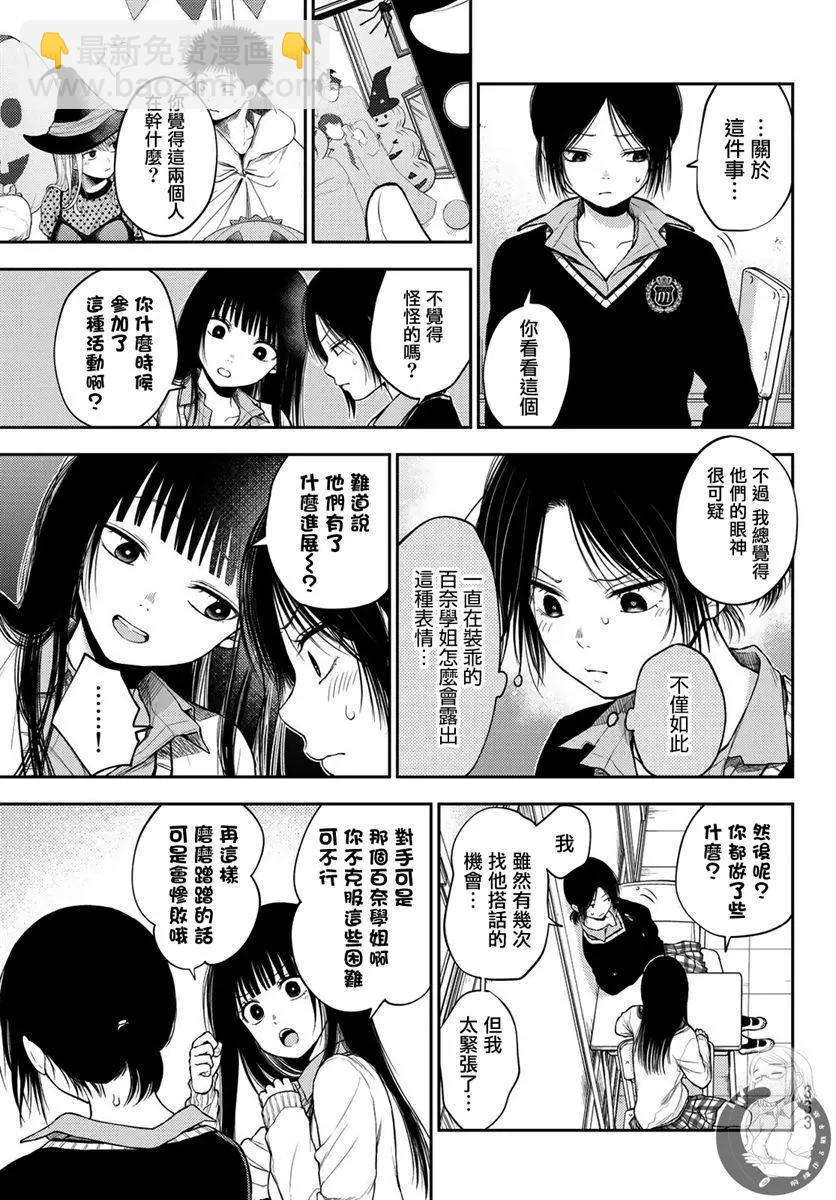 我的可愛對黑巖目高不管用 - 第30話 - 4