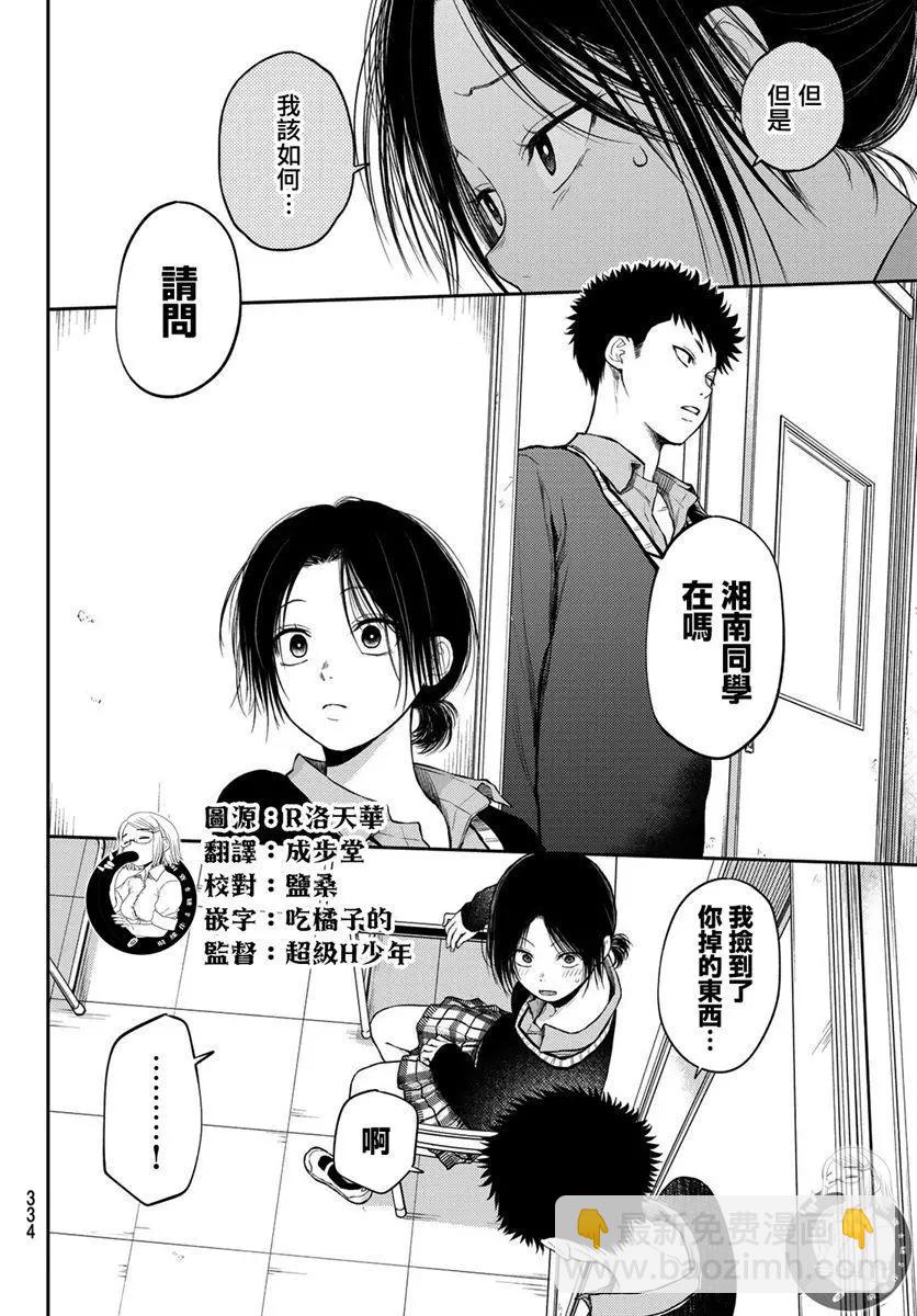 我的可愛對黑巖目高不管用 - 第30話 - 1