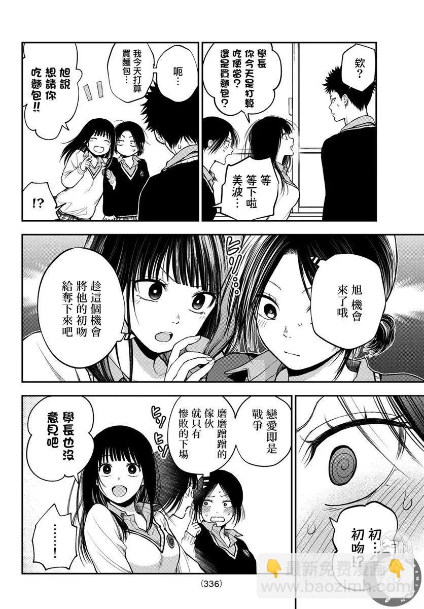 我的可愛對黑巖目高不管用 - 第30話 - 3