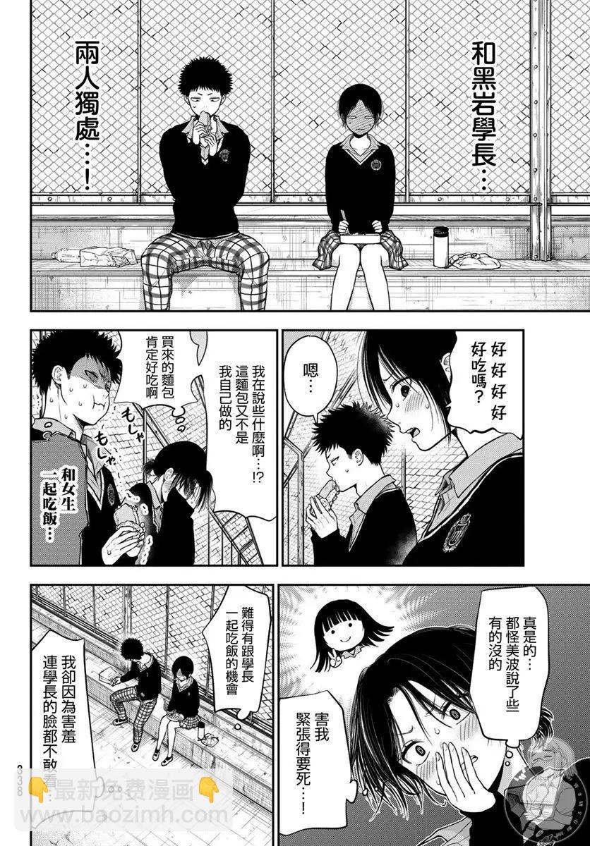 我的可愛對黑巖目高不管用 - 第30話 - 1