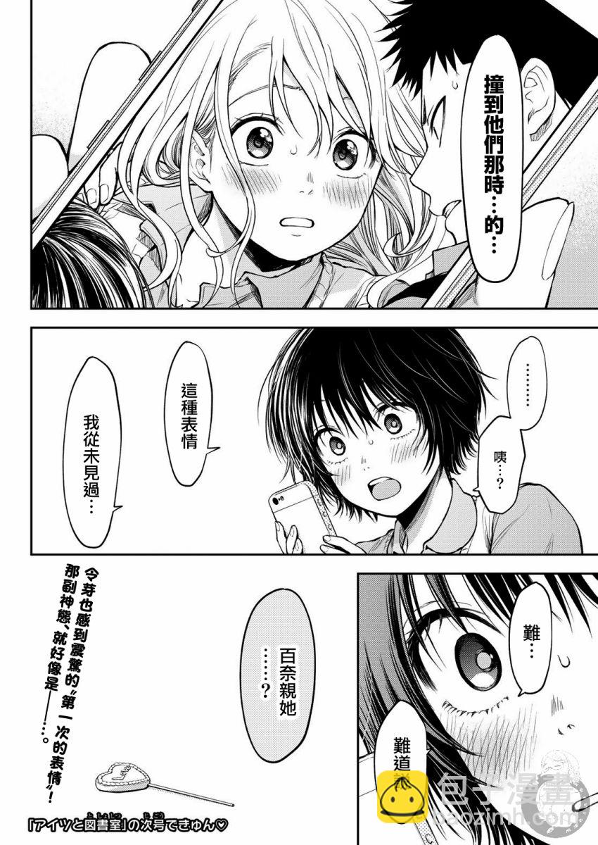 我的可愛對黑巖目高不管用 - 第04話 - 3