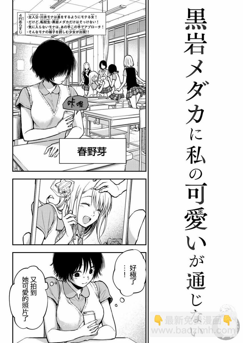 我的可愛對黑巖目高不管用 - 第04話 - 3
