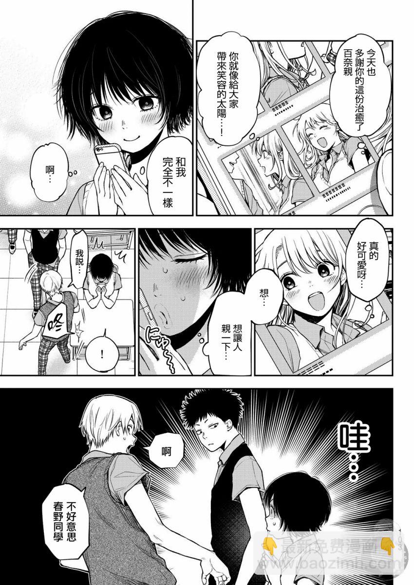 我的可愛對黑巖目高不管用 - 第04話 - 4