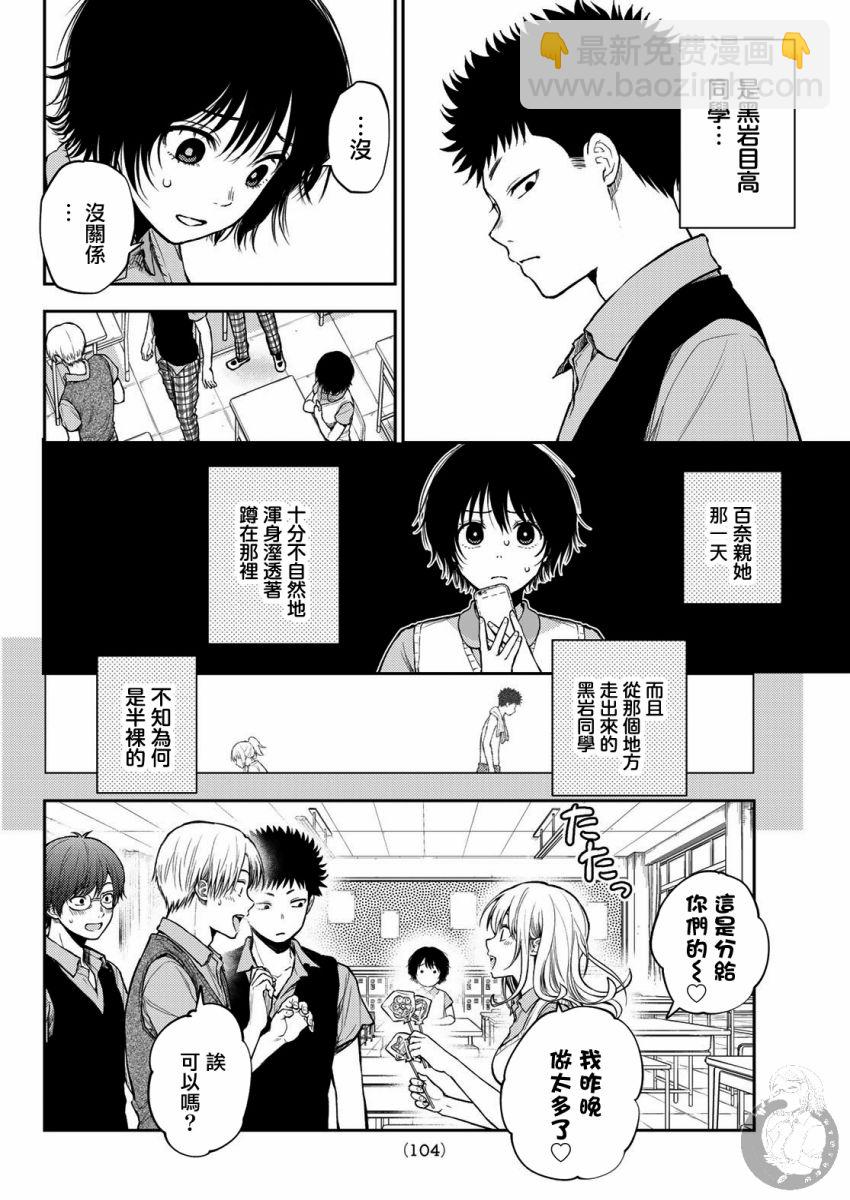 我的可愛對黑巖目高不管用 - 第04話 - 1