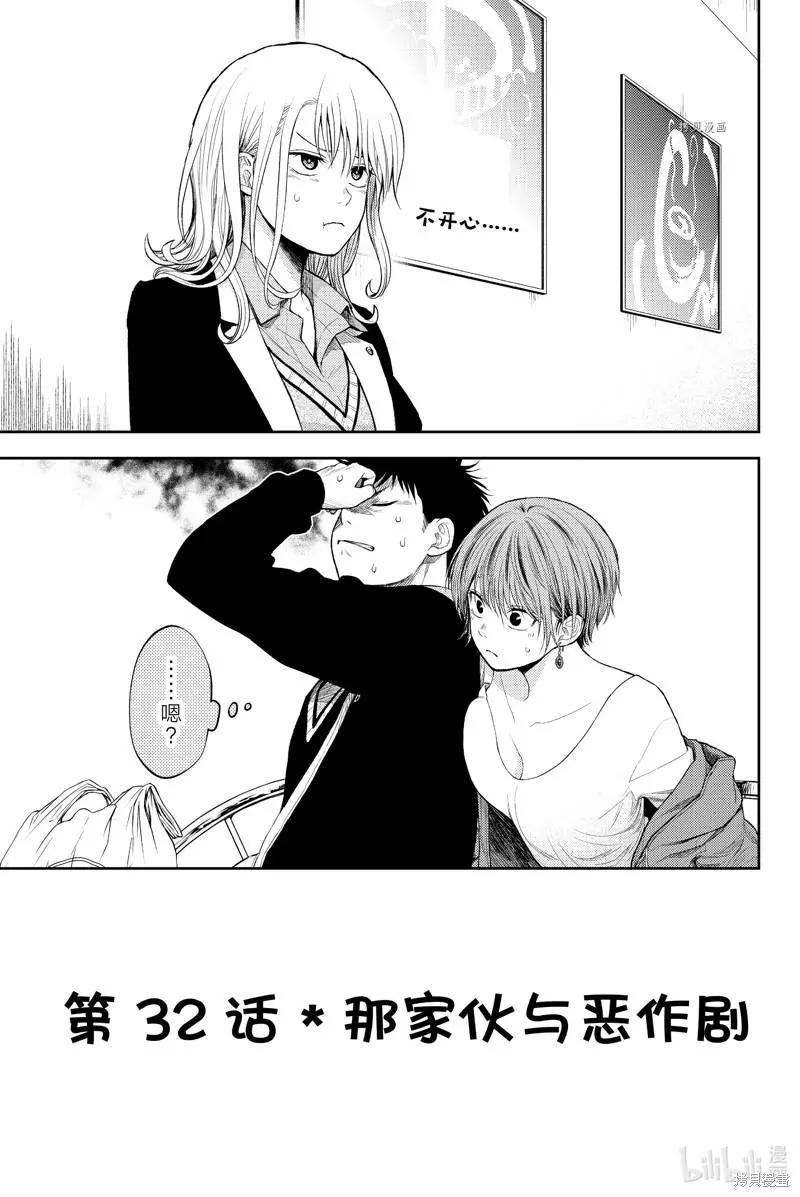 我的可愛對黑巖目高不管用 - 第32話 - 1