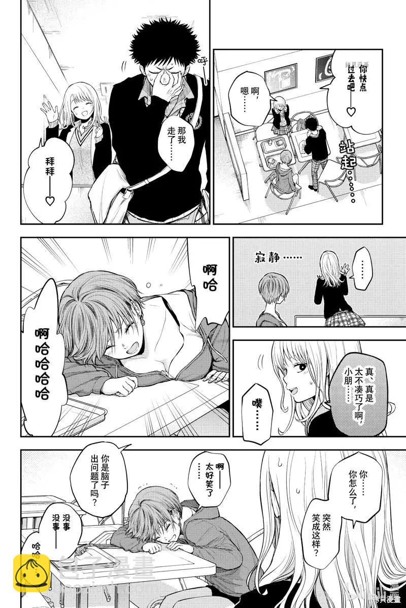 我的可愛對黑巖目高不管用 - 第32話 - 1