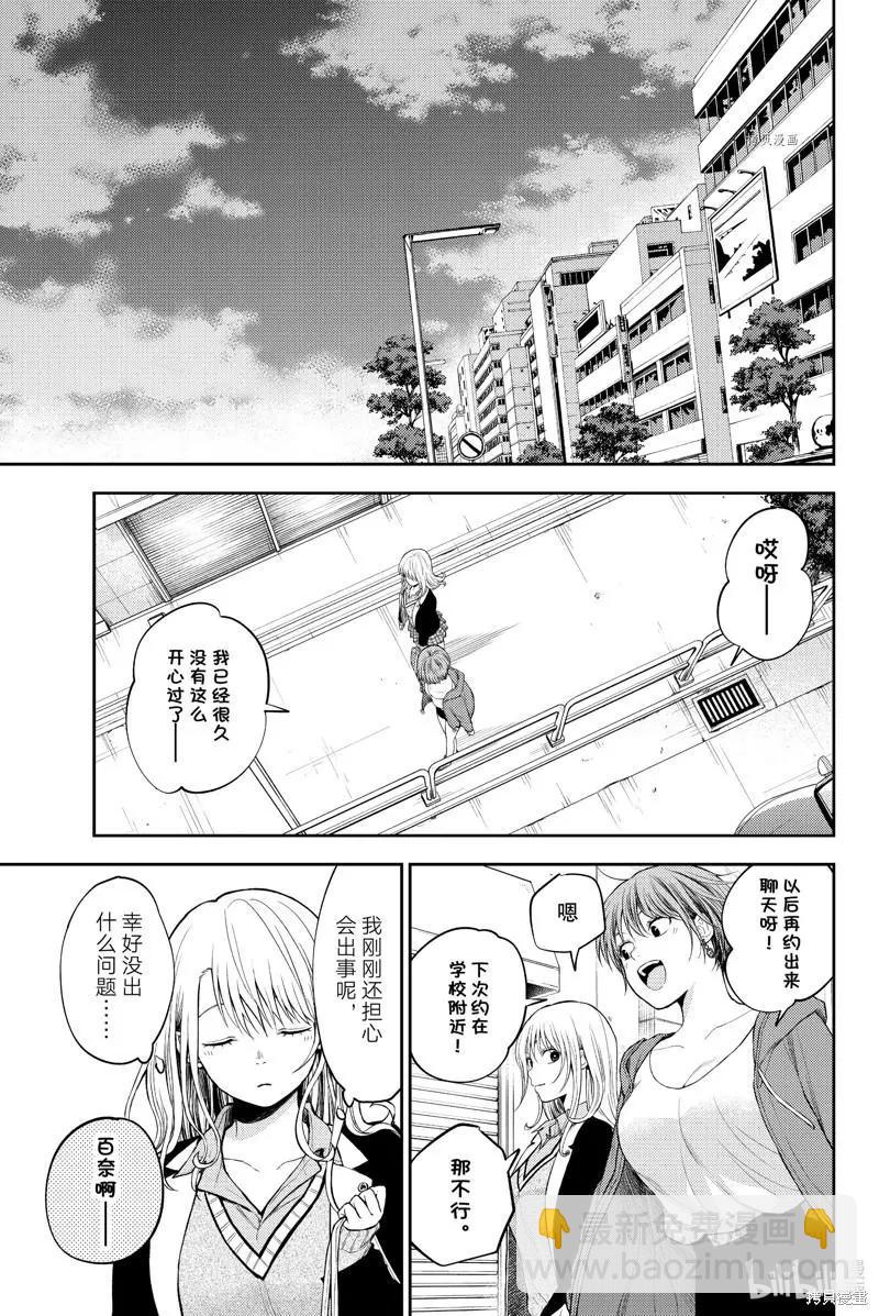 我的可愛對黑巖目高不管用 - 第32話 - 2