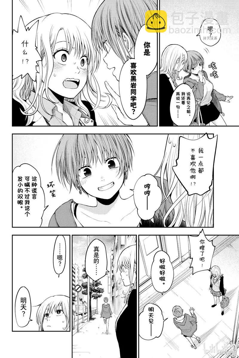 我的可愛對黑巖目高不管用 - 第32話 - 3