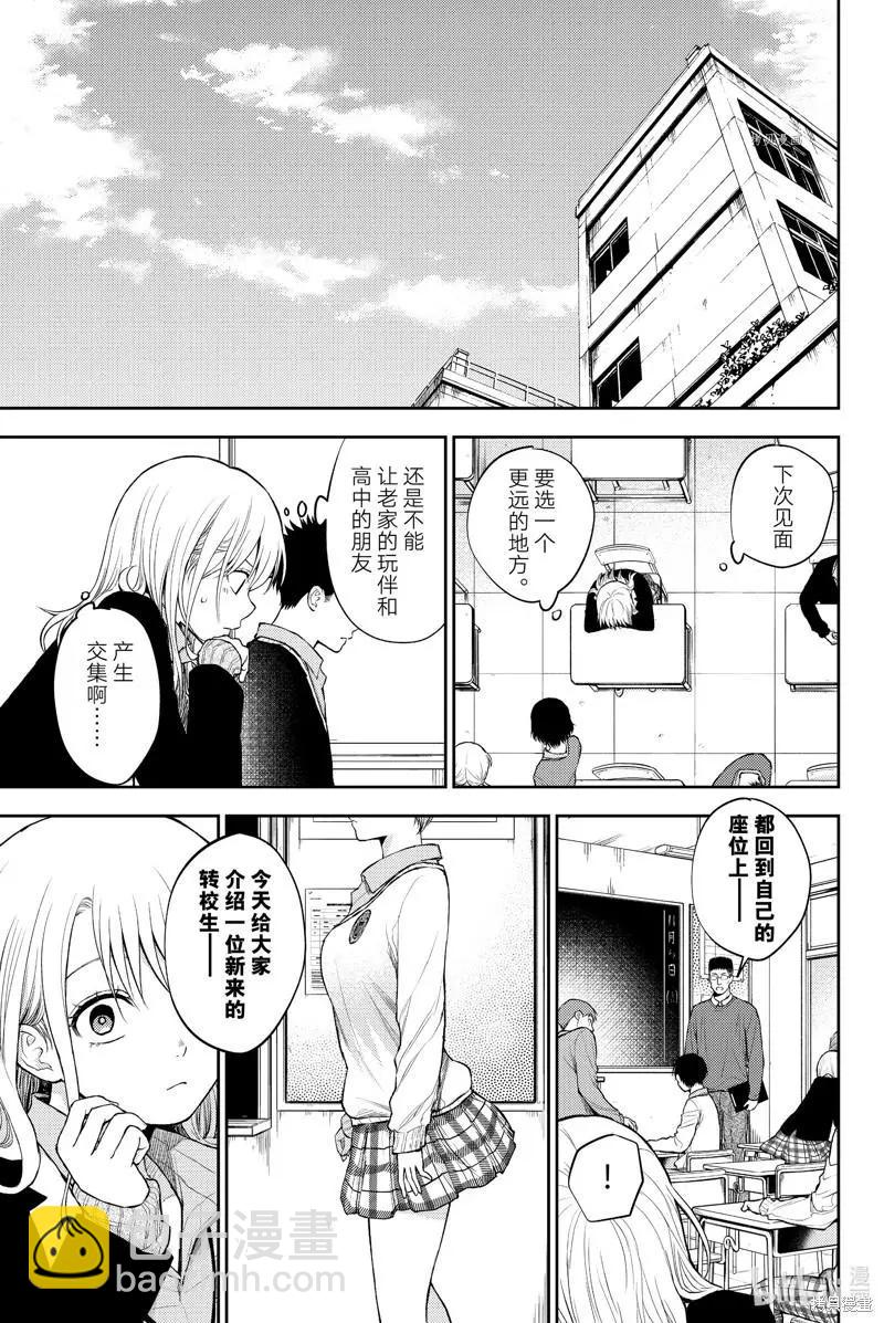 我的可愛對黑巖目高不管用 - 第32話 - 1