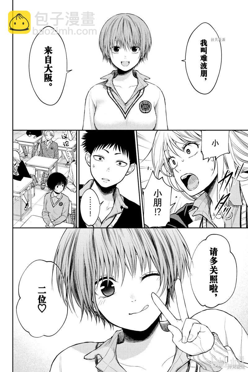 我的可愛對黑巖目高不管用 - 第32話 - 2