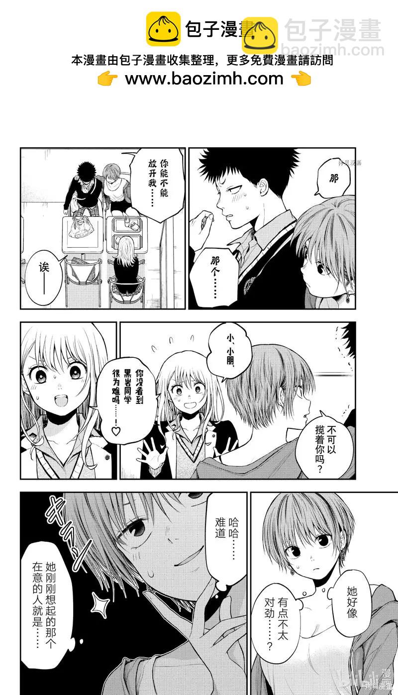 我的可愛對黑巖目高不管用 - 第32話 - 2