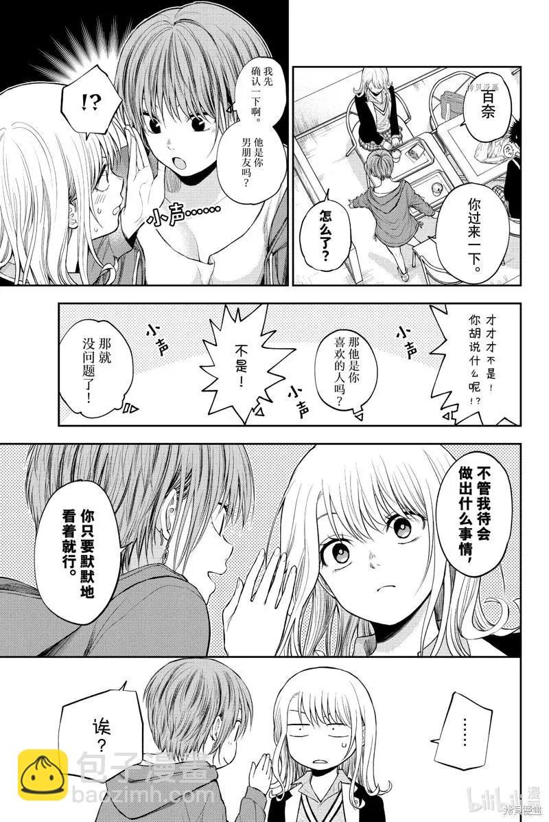 我的可愛對黑巖目高不管用 - 第32話 - 3