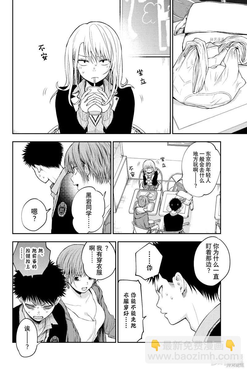 我的可愛對黑巖目高不管用 - 第32話 - 1