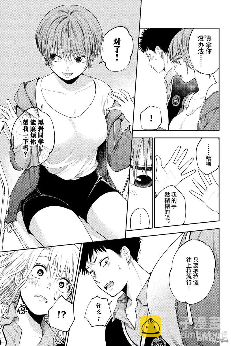 我的可愛對黑巖目高不管用 - 第32話 - 2