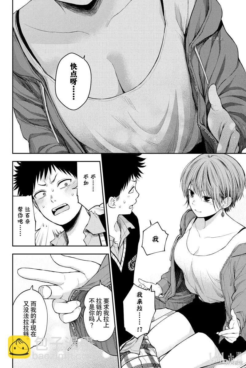 我的可愛對黑巖目高不管用 - 第32話 - 3