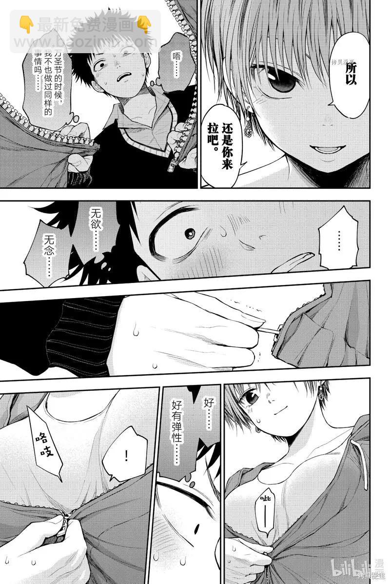 我的可愛對黑巖目高不管用 - 第32話 - 1