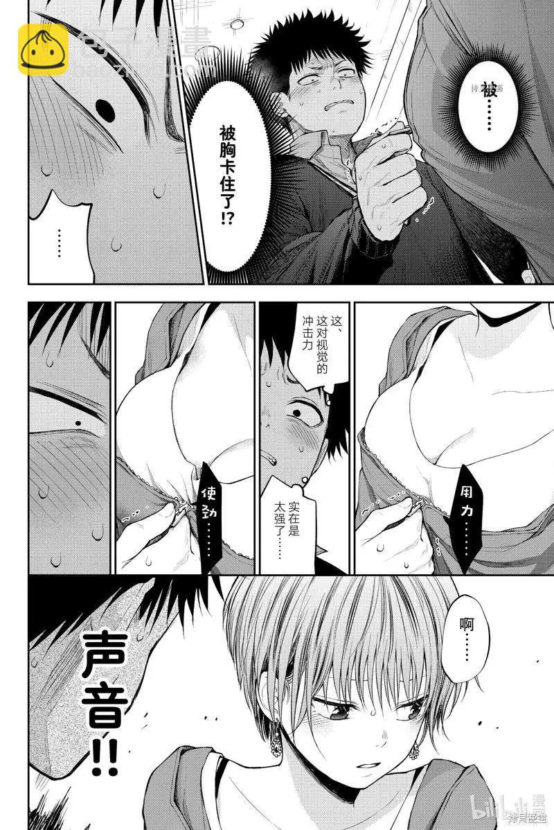 我的可愛對黑巖目高不管用 - 第32話 - 2