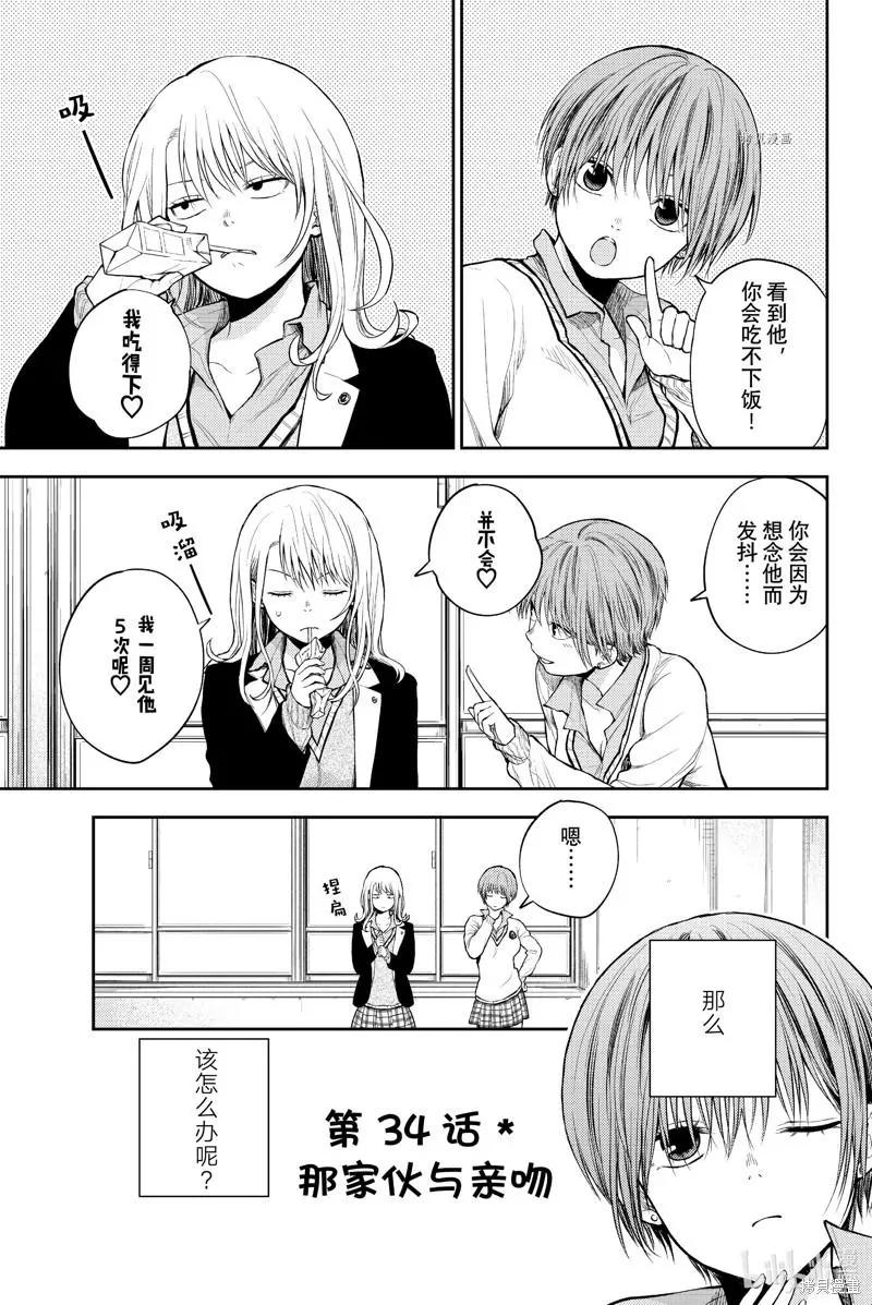 我的可愛對黑巖目高不管用 - 第34話 - 1