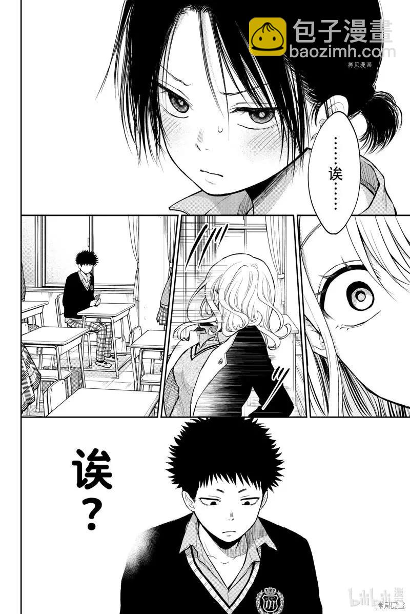 我的可愛對黑巖目高不管用 - 第34話 - 1