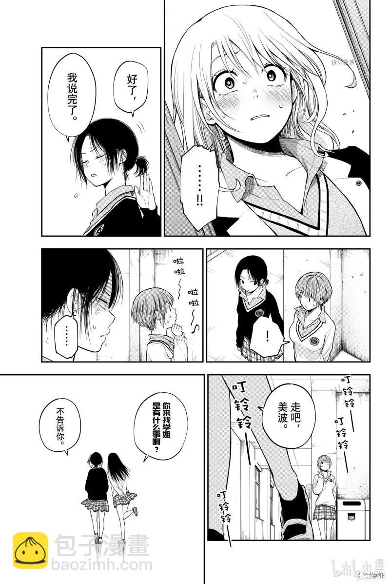 我的可愛對黑巖目高不管用 - 第34話 - 2